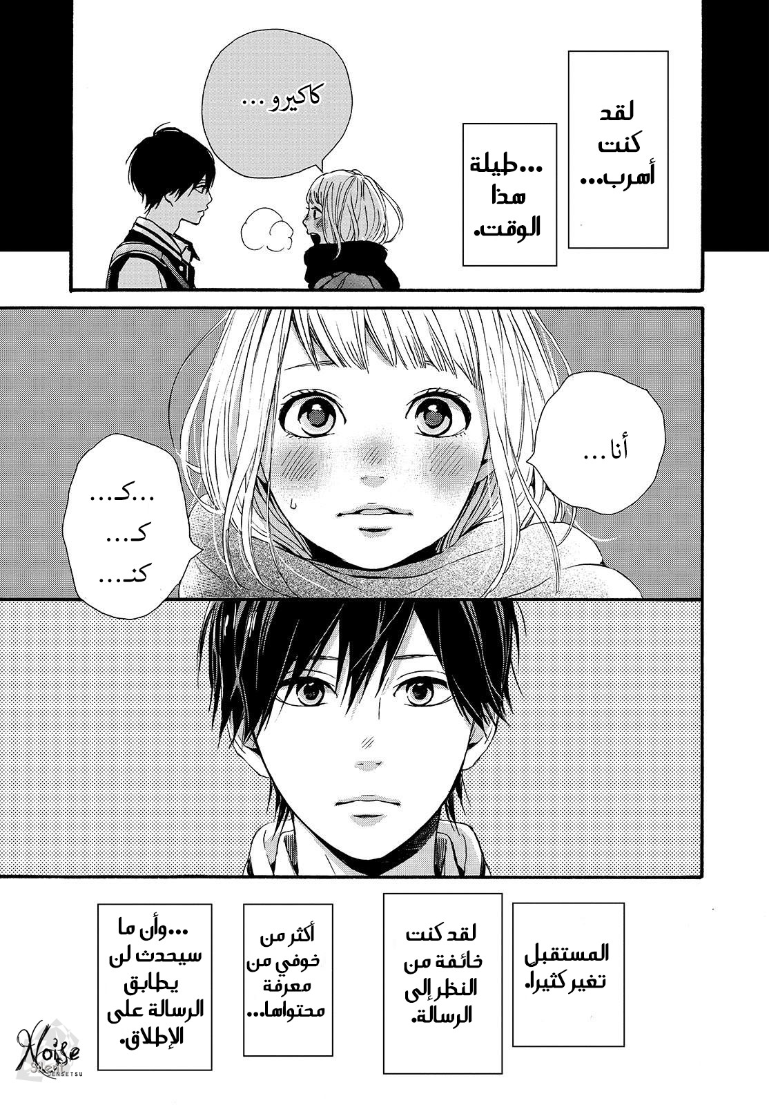 Orange: Chapter 21 - Page 25