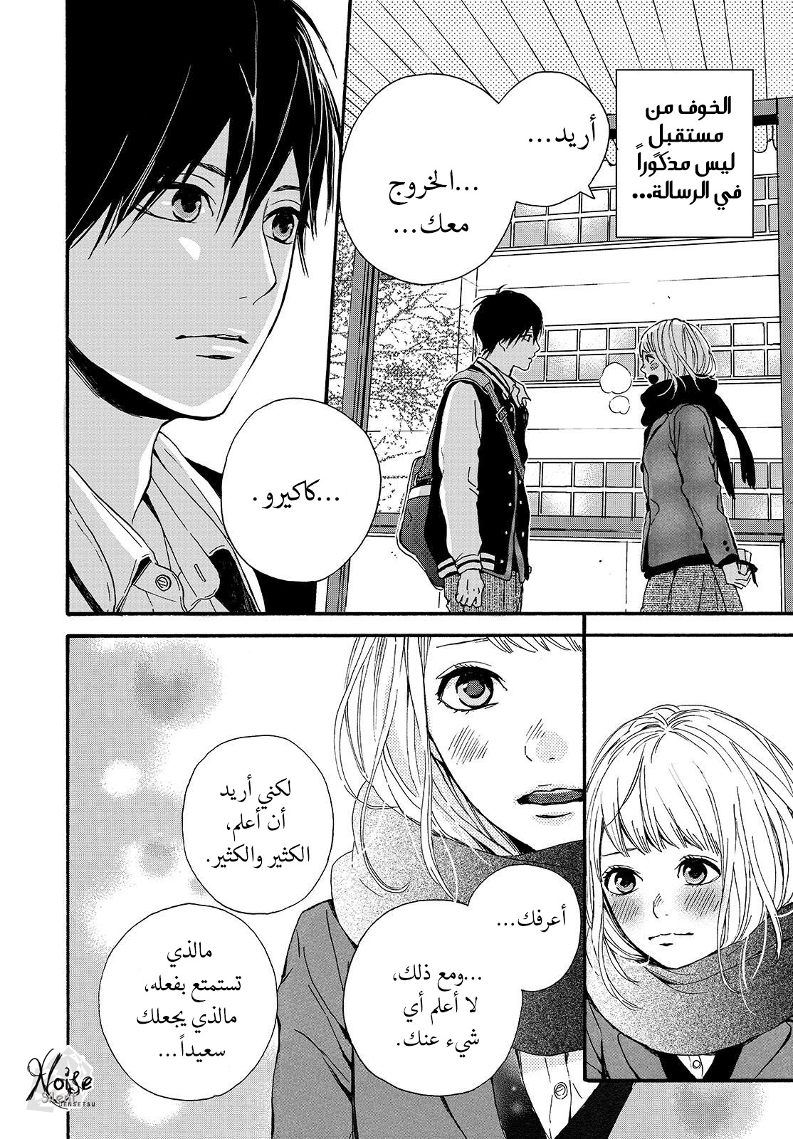 Orange: Chapter 21 - Page 26