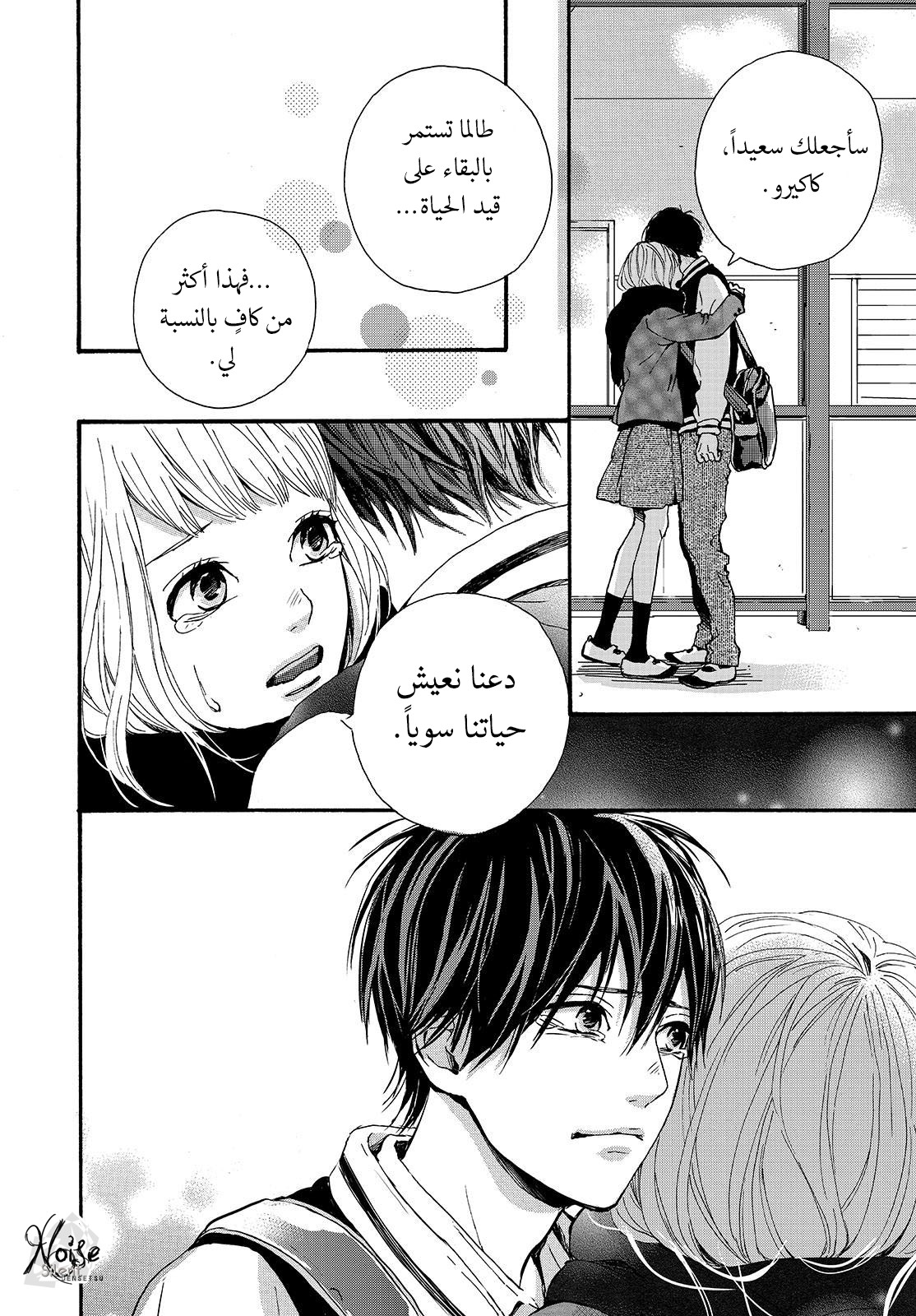 Orange: Chapter 21 - Page 30