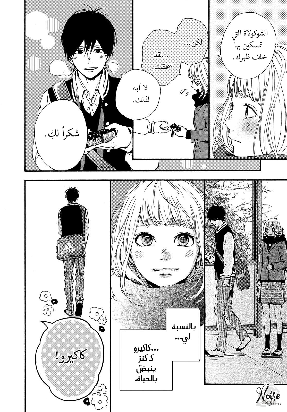 Orange: Chapter 21 - Page 32