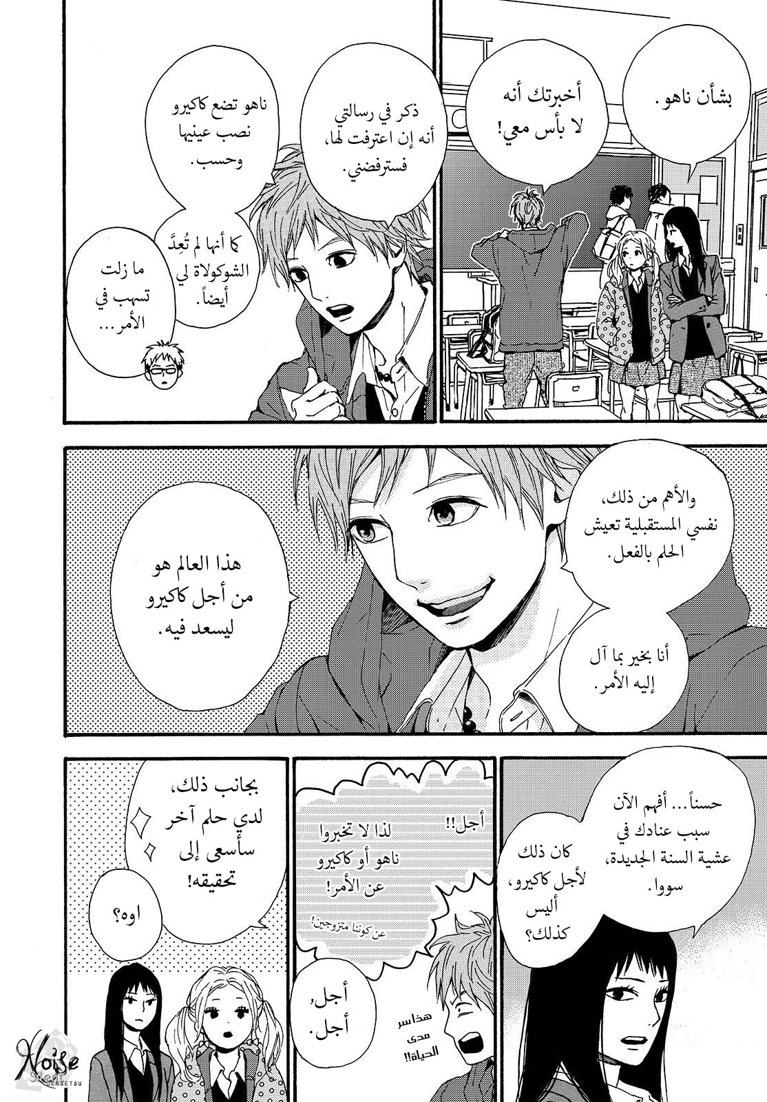 Orange: Chapter 21 - Page 36