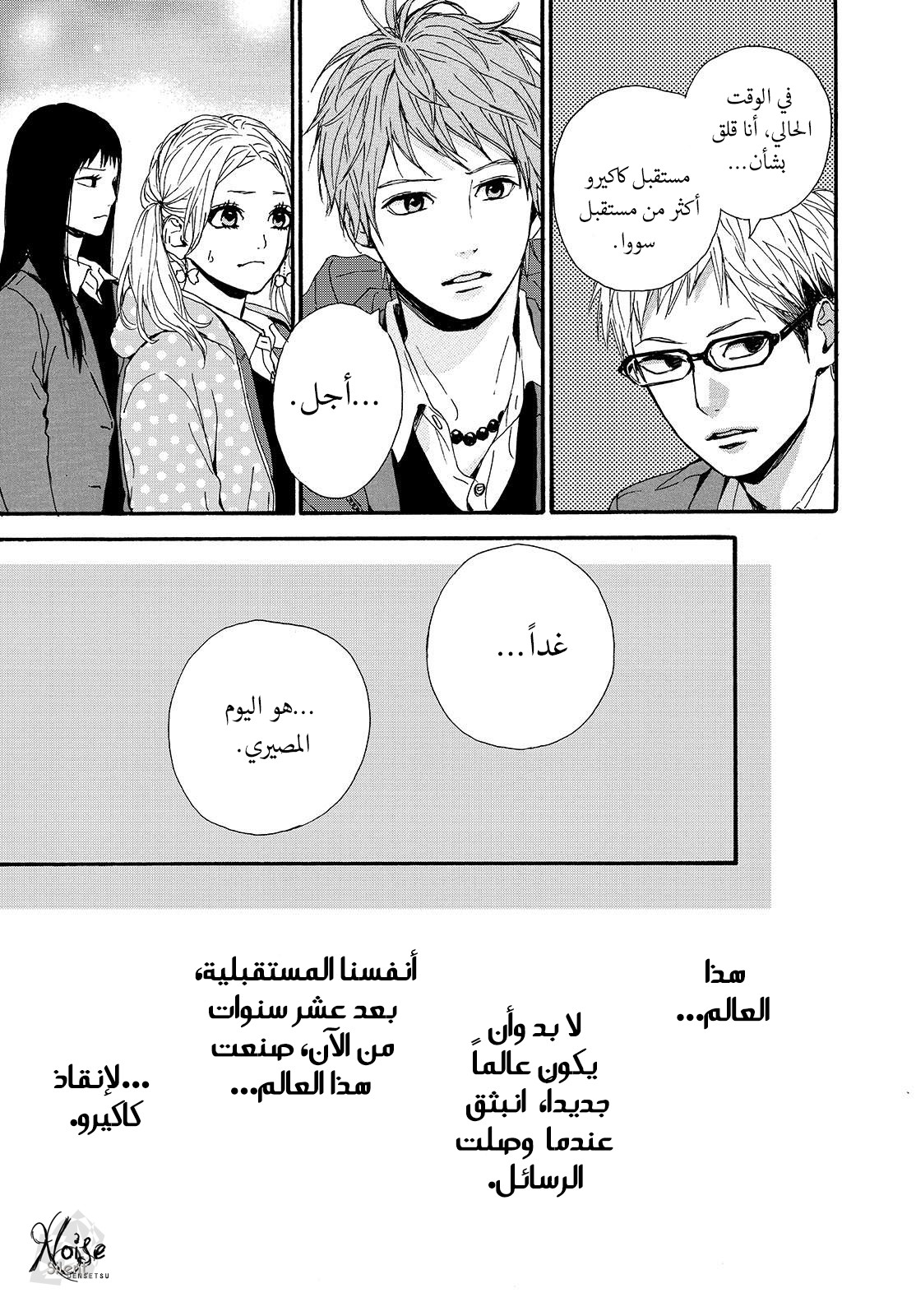 Orange: Chapter 21 - Page 37