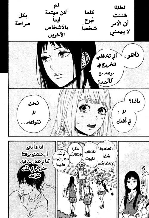 Orange: Chapter 22.5 - Page 3