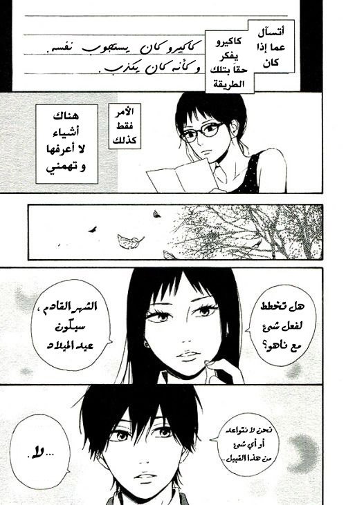 Orange: Chapter 22.5 - Page 4