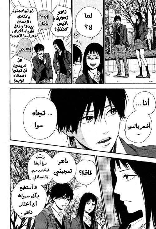 Orange: Chapter 22.5 - Page 5