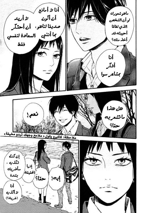 Orange: Chapter 22.5 - Page 6