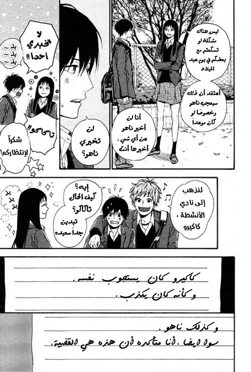 Orange: Chapter 22.5 - Page 8