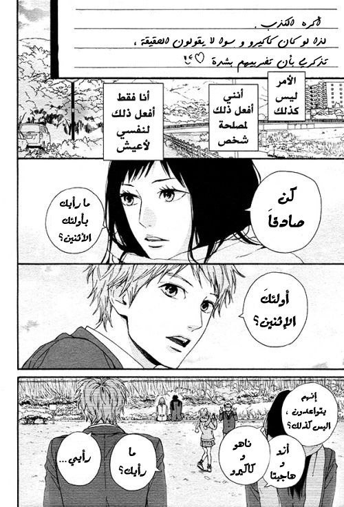 Orange: Chapter 22.5 - Page 9