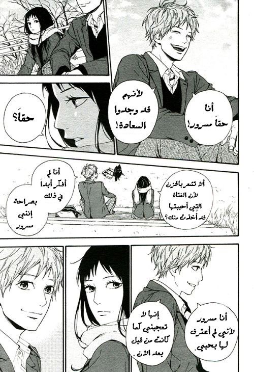 Orange: Chapter 22.5 - Page 10