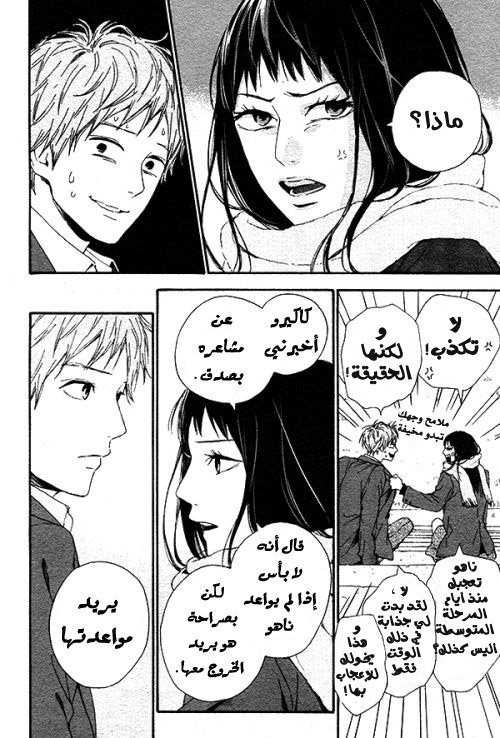 Orange: Chapter 22.5 - Page 11