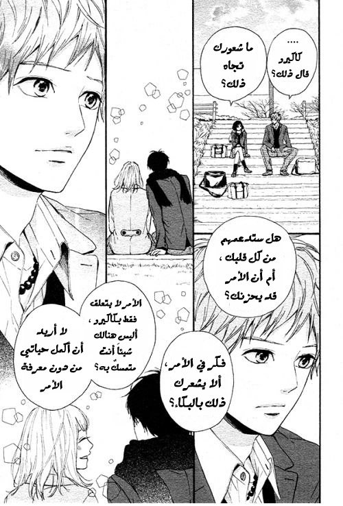 Orange: Chapter 22.5 - Page 12