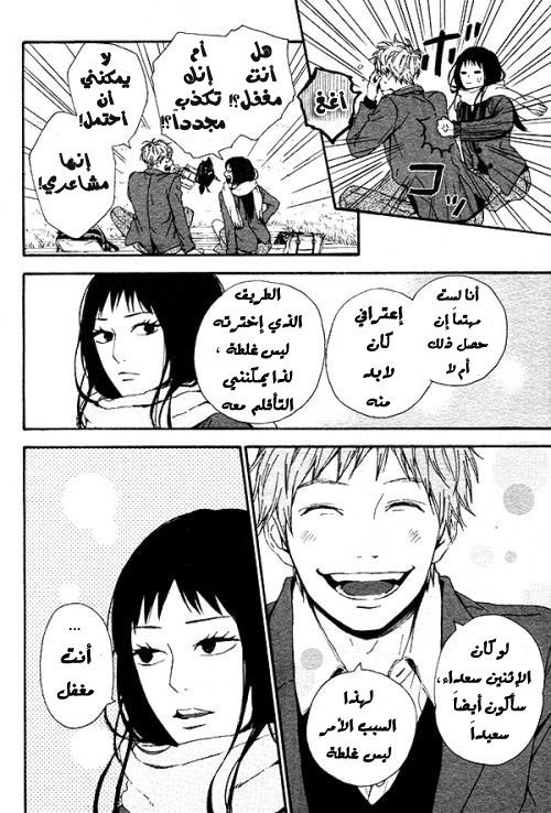 Orange: Chapter 22.5 - Page 15