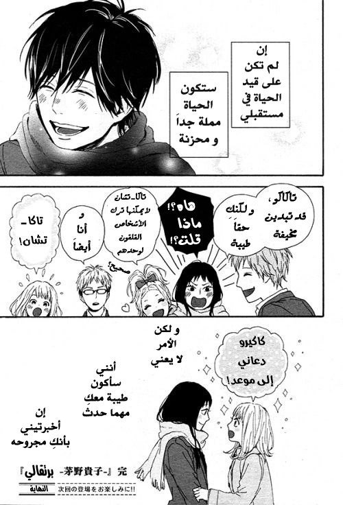 Orange: Chapter 22.5 - Page 18