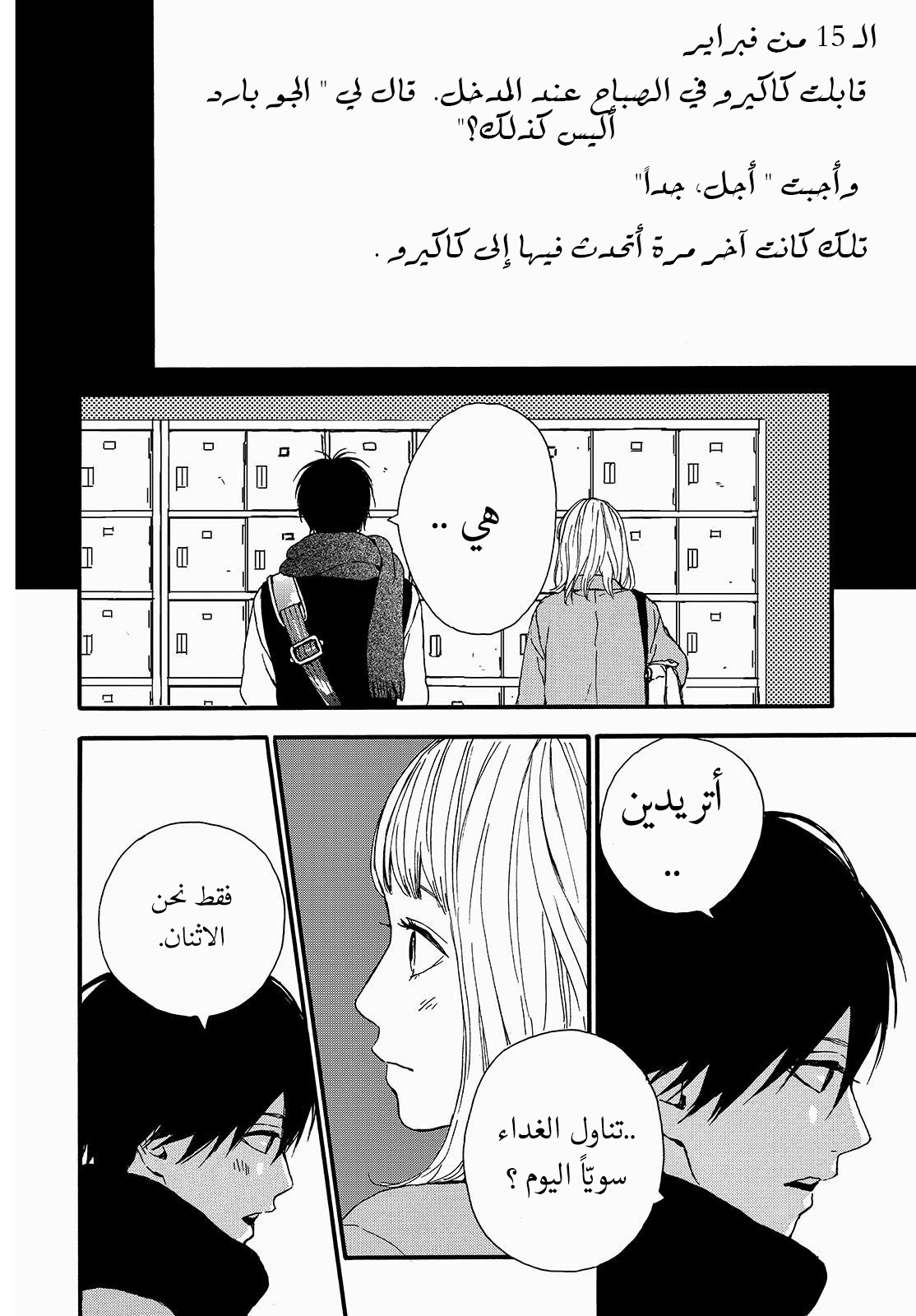 Orange: Chapter 22 - Page 4