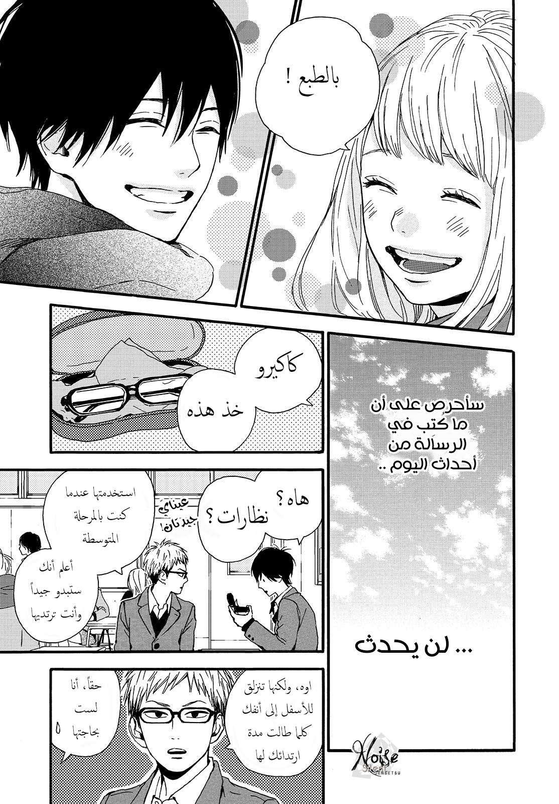 Orange: Chapter 22 - Page 5