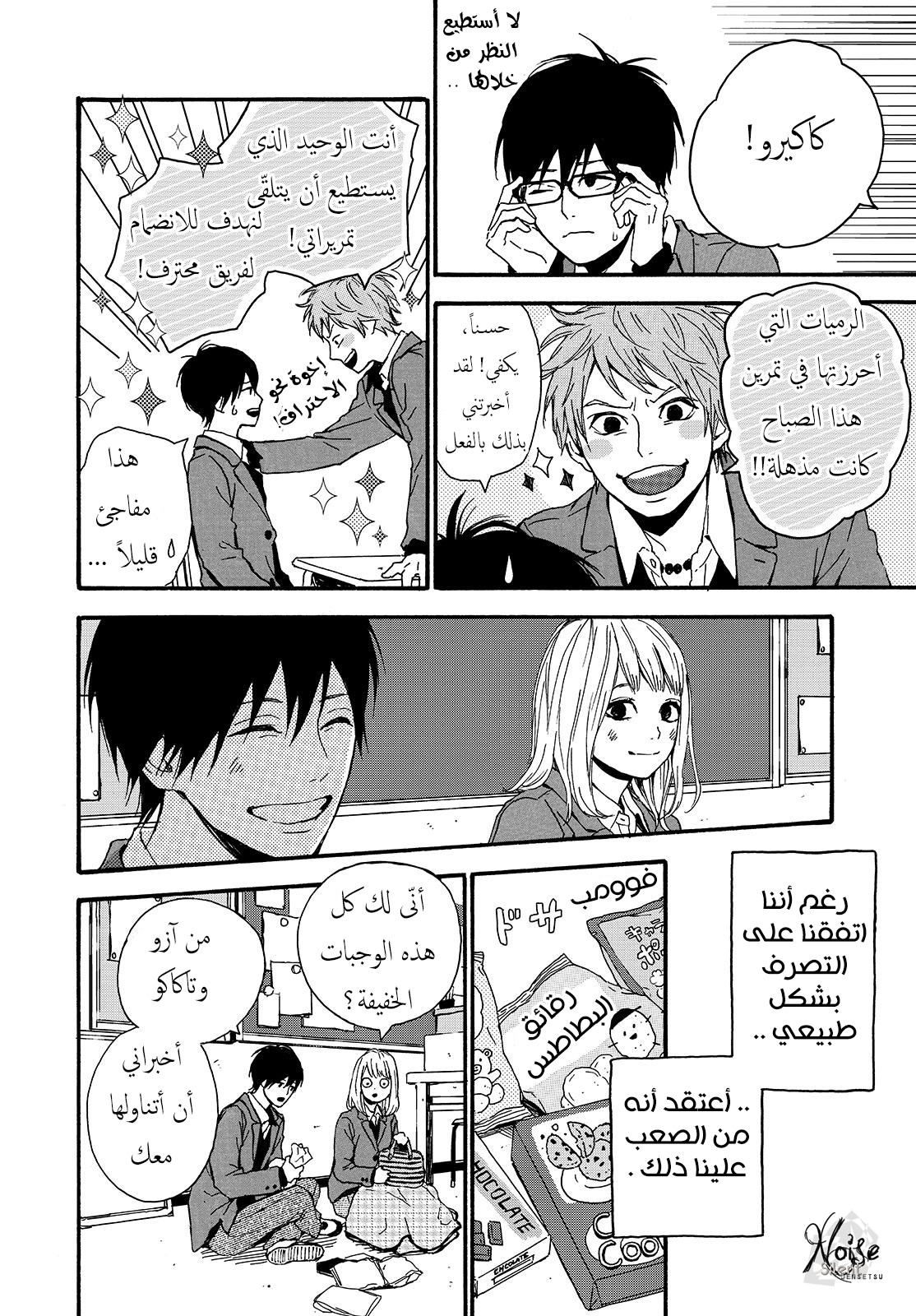 Orange: Chapter 22 - Page 6