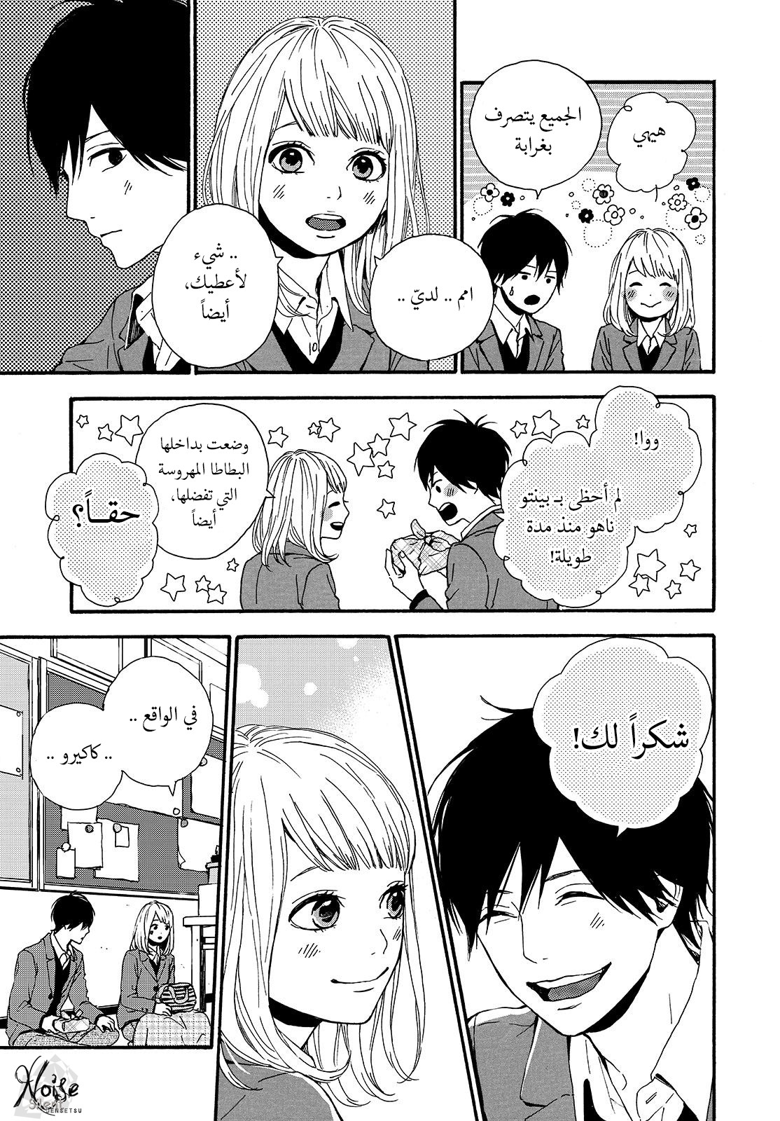 Orange: Chapter 22 - Page 7