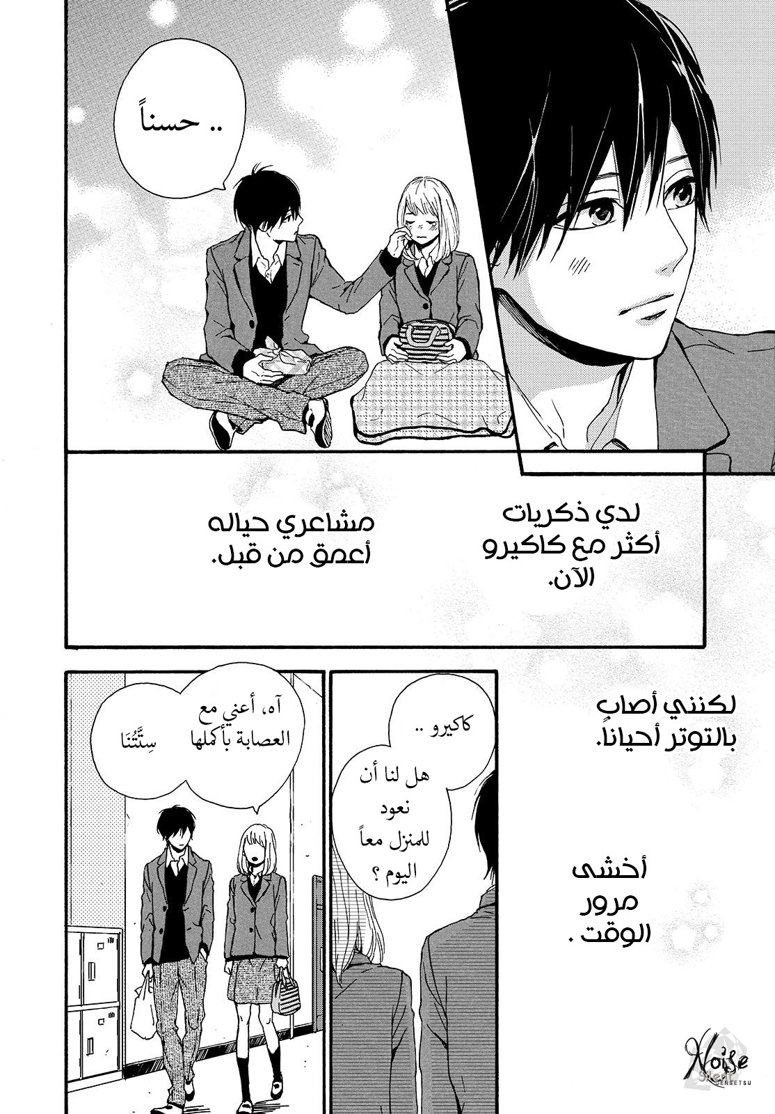 Orange: Chapter 22 - Page 12