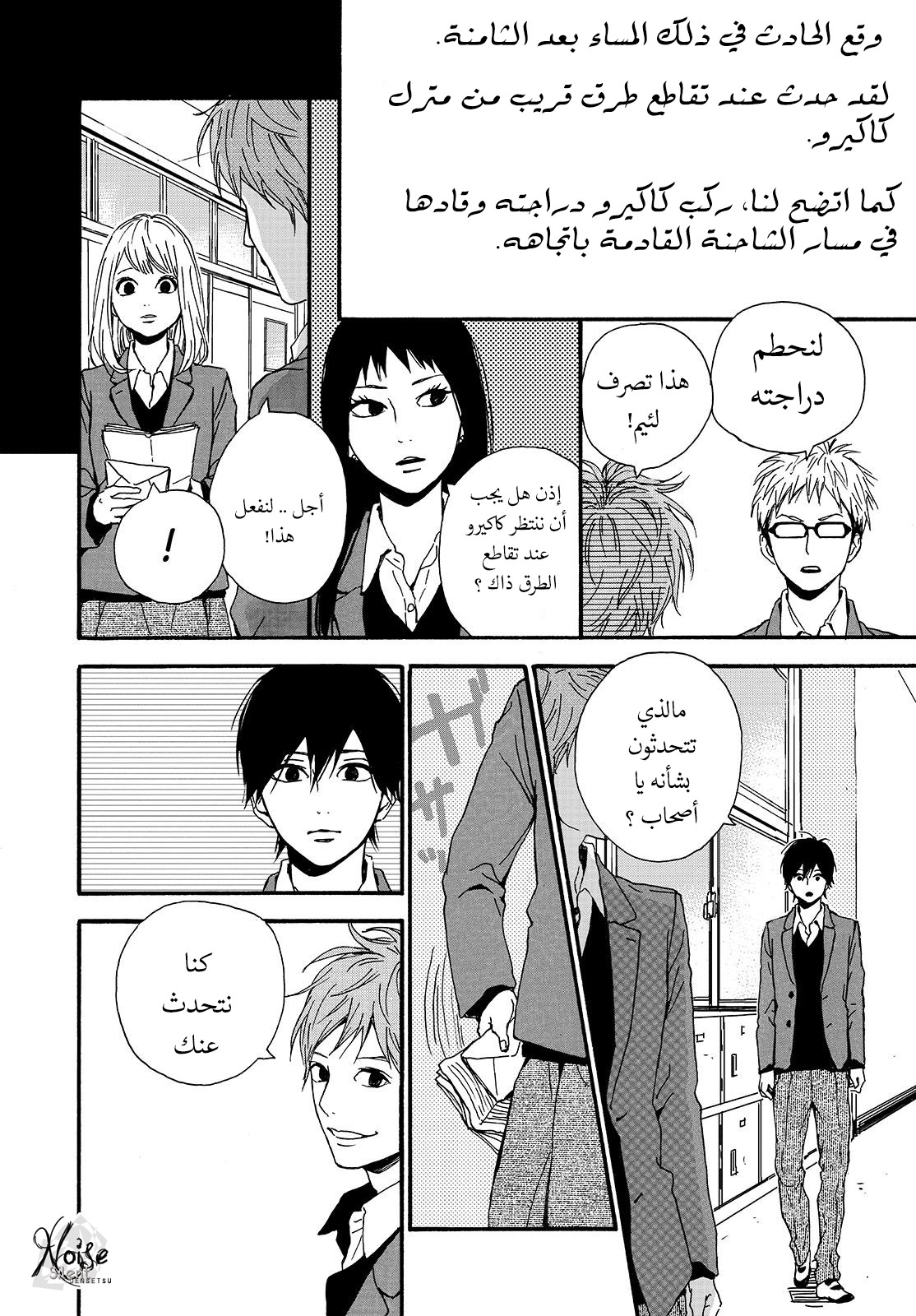 Orange: Chapter 22 - Page 14