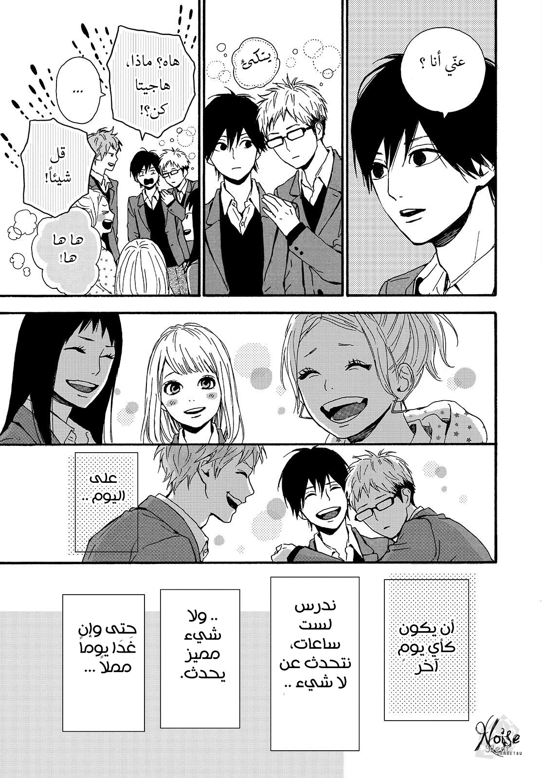 Orange: Chapter 22 - Page 15