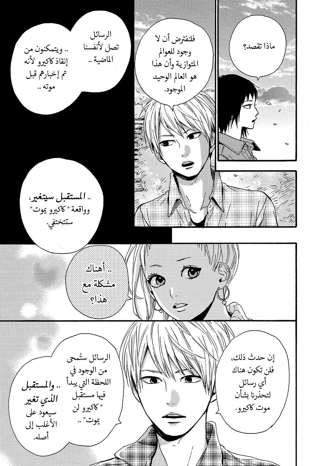 Orange: Chapter 22 - Page 17