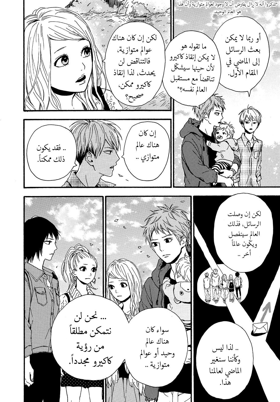 Orange: Chapter 22 - Page 18