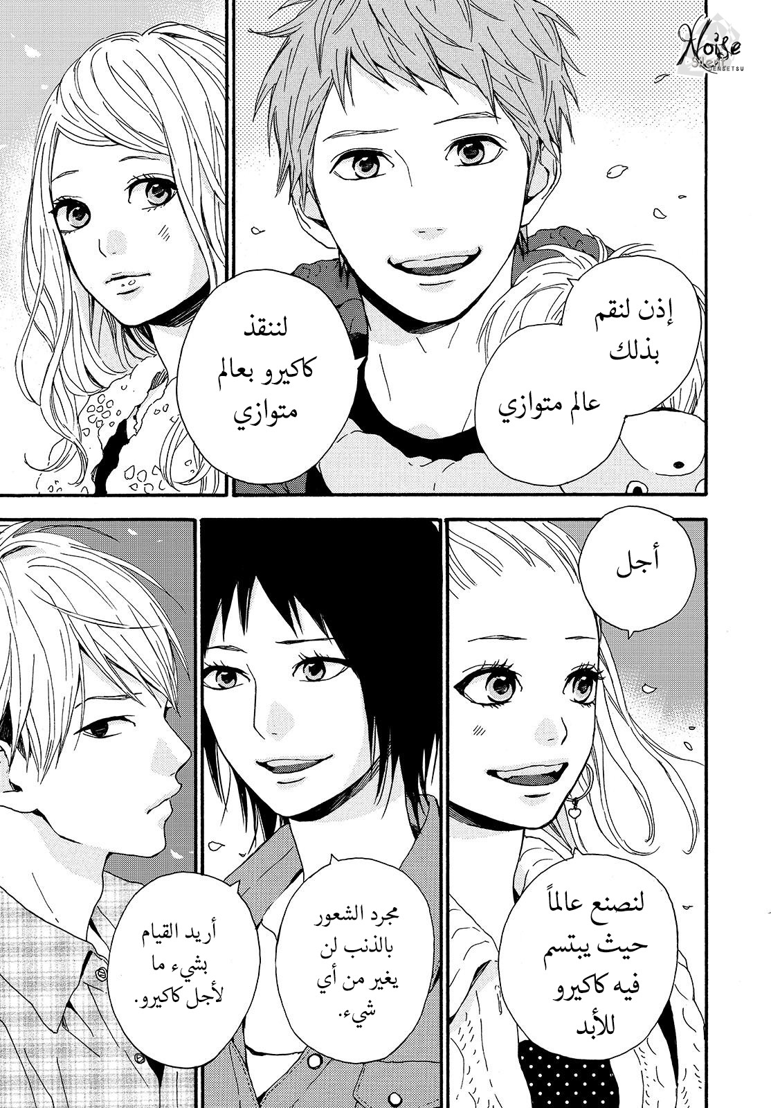 Orange: Chapter 22 - Page 19