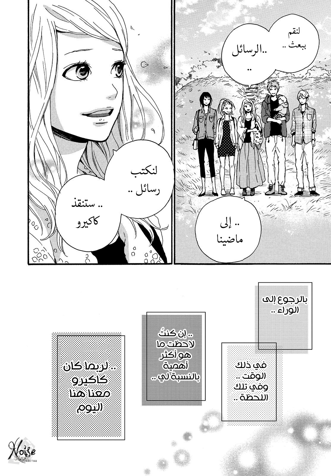 Orange: Chapter 22 - Page 20