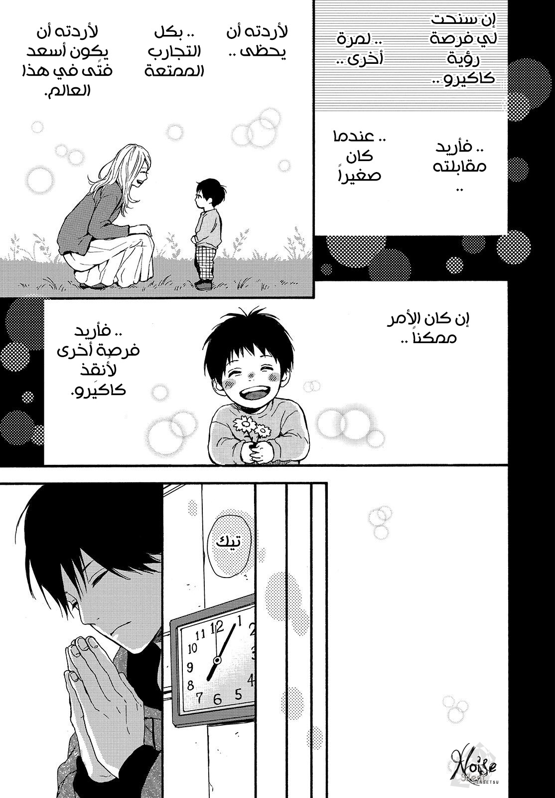 Orange: Chapter 22 - Page 21