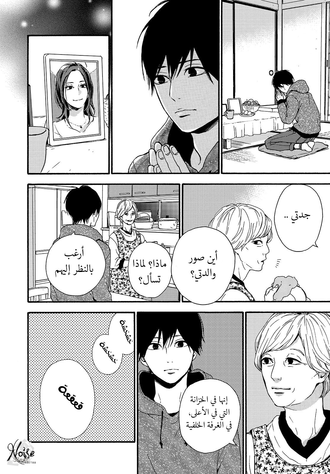 Orange: Chapter 22 - Page 22