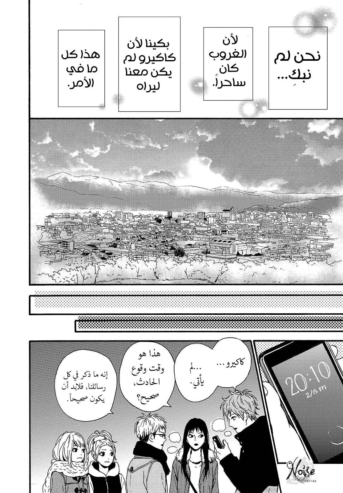 Orange: Chapter 22 - Page 26