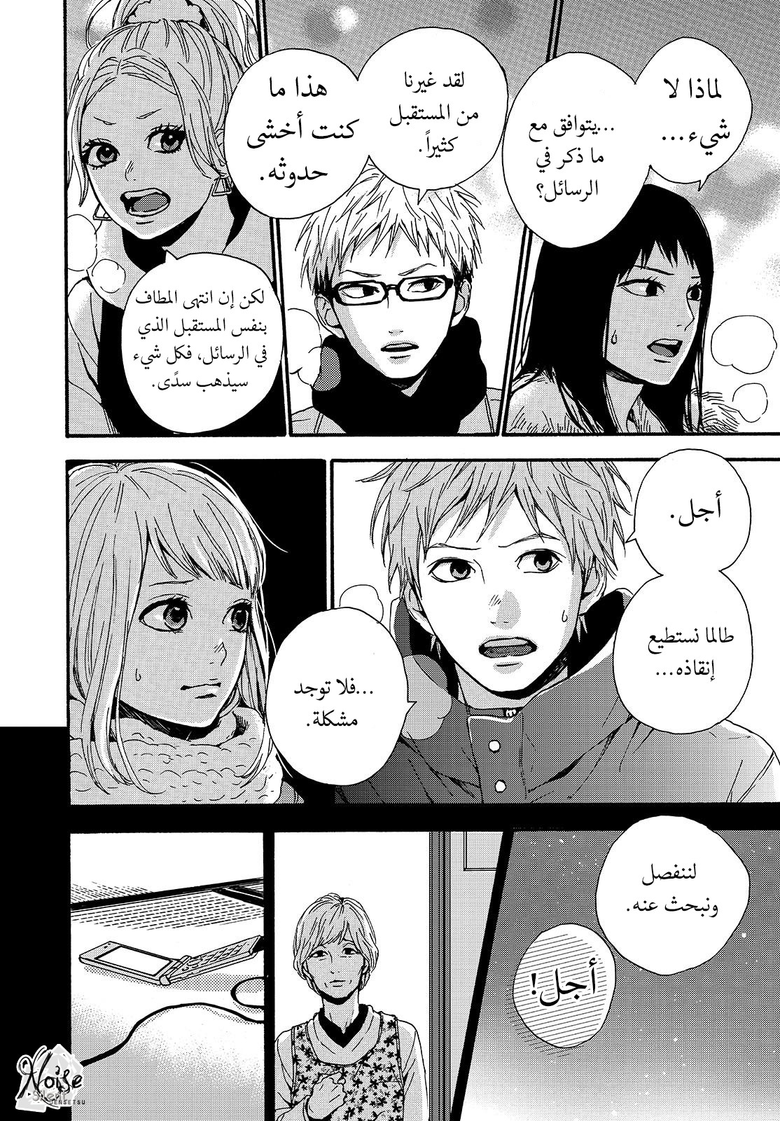 Orange: Chapter 22 - Page 28