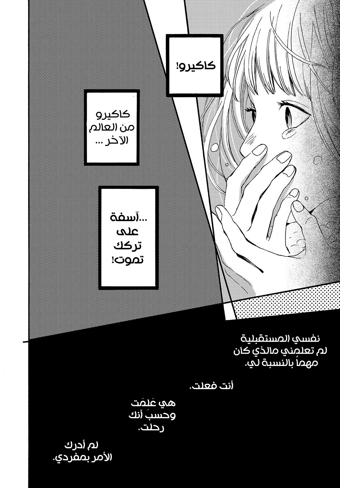 Orange: Chapter 22 - Page 32