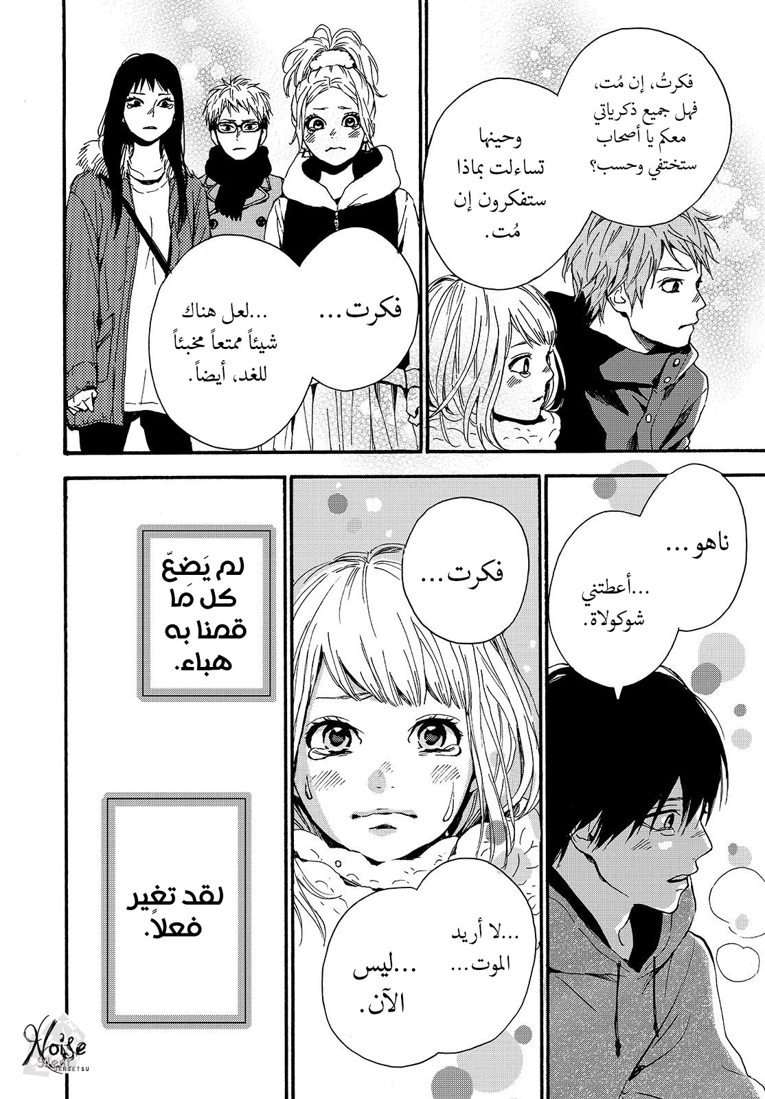 Orange: Chapter 22 - Page 36