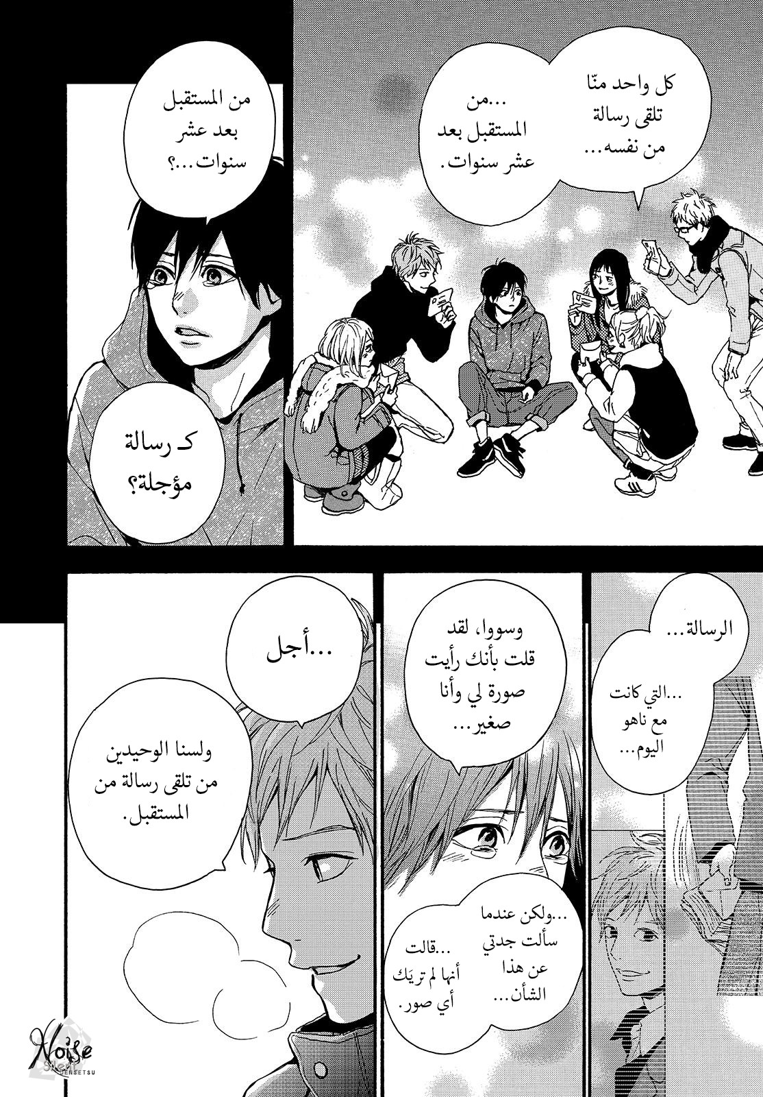 Orange: Chapter 22 - Page 38