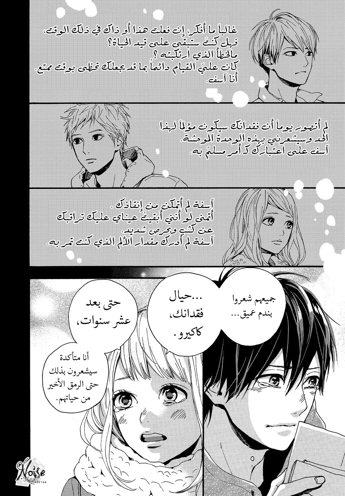 Orange: Chapter 22 - Page 40