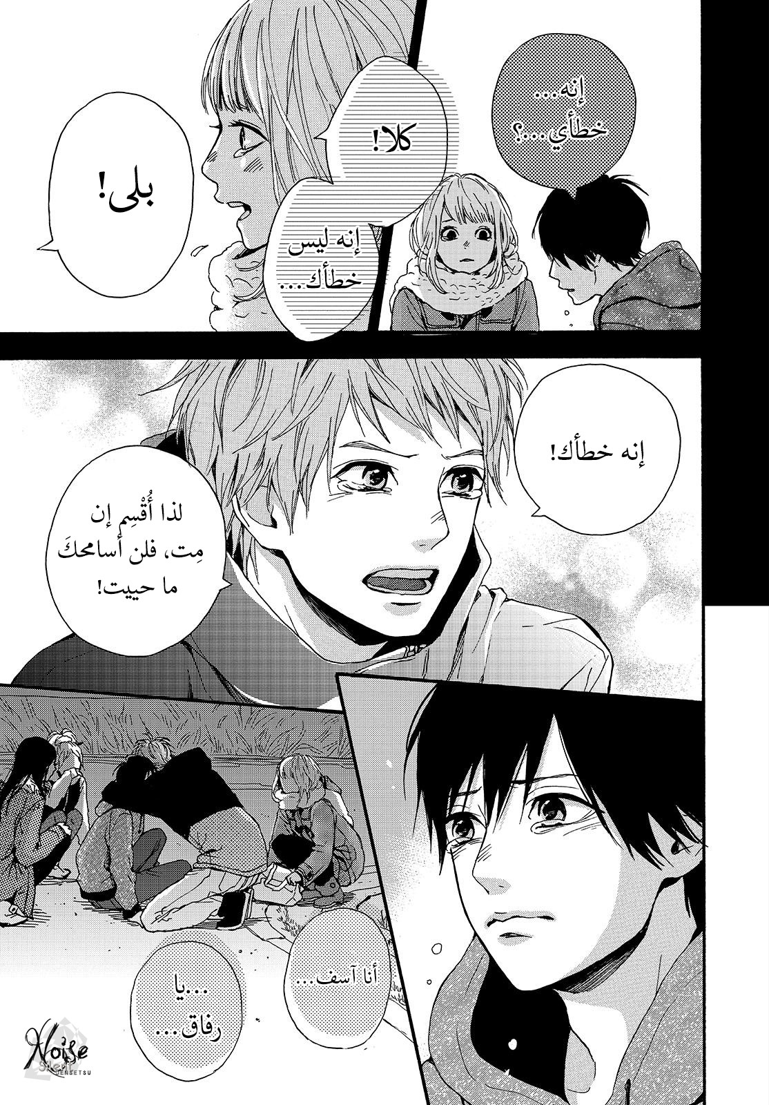 Orange: Chapter 22 - Page 41