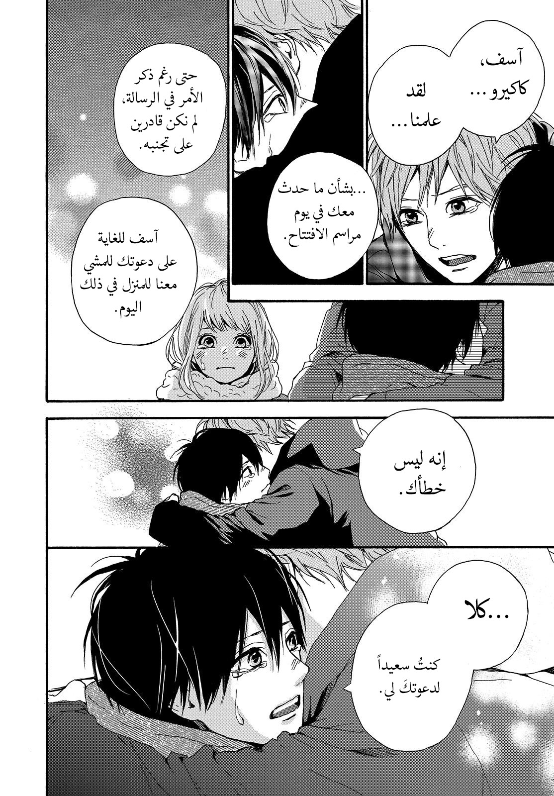 Orange: Chapter 22 - Page 42