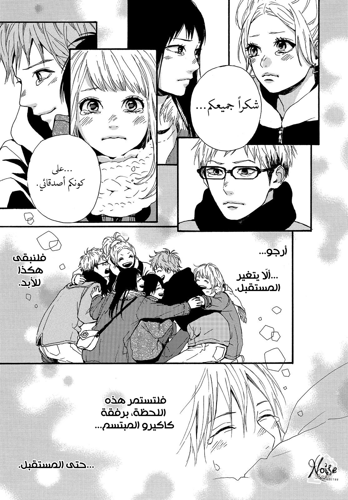 Orange: Chapter 22 - Page 43