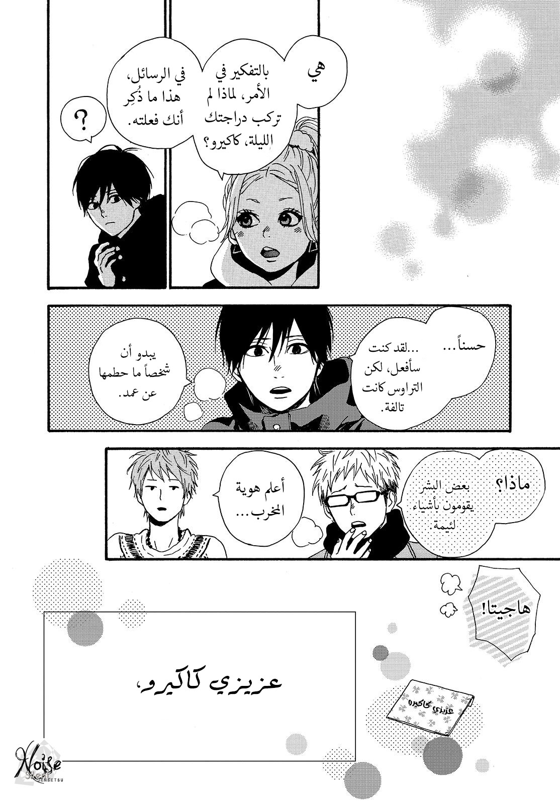 Orange: Chapter 22 - Page 44