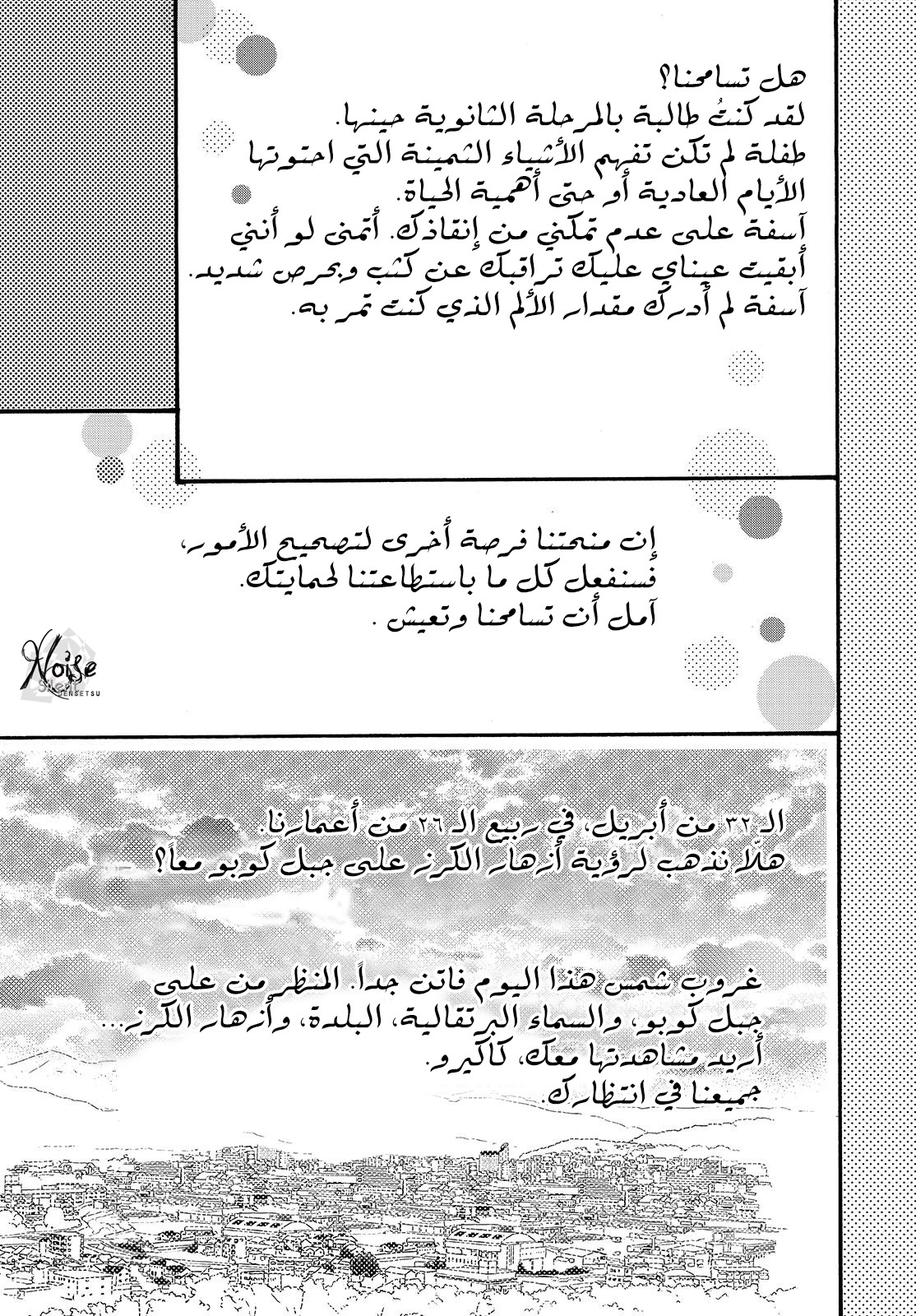 Orange: Chapter 22 - Page 45