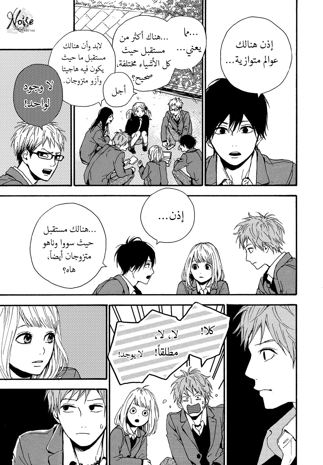 Orange: Chapter 22 - Page 47