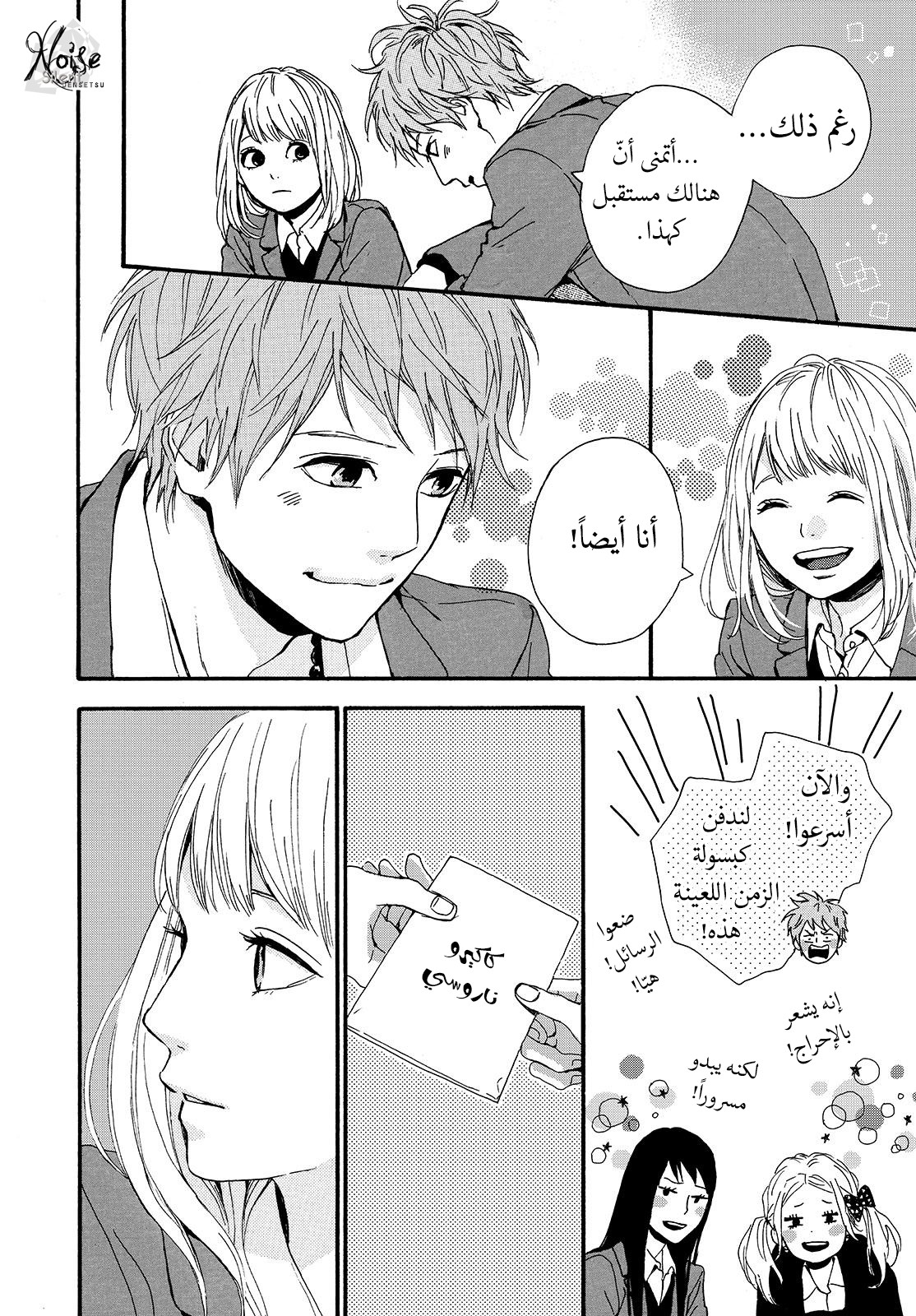 Orange: Chapter 22 - Page 48