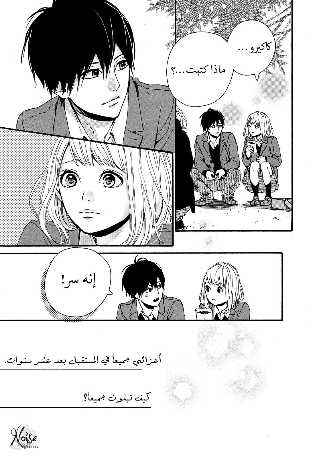 Orange: Chapter 22 - Page 49