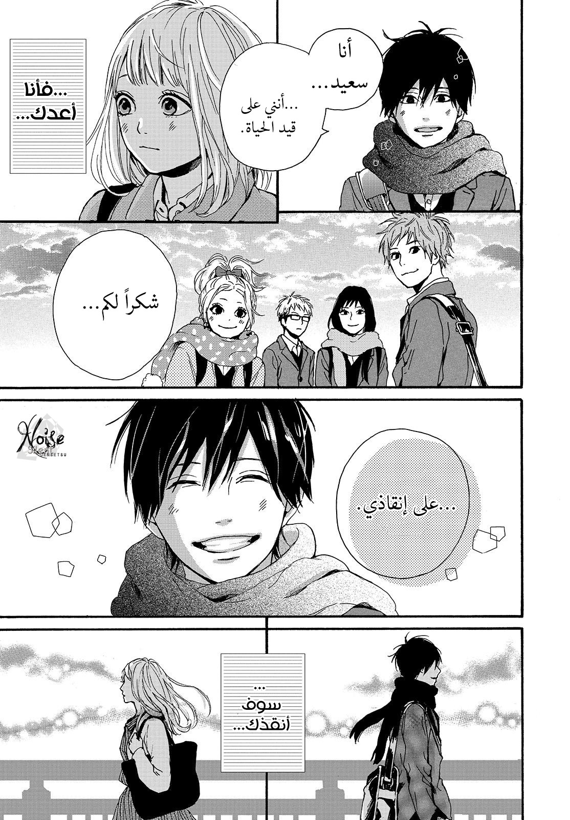 Orange: Chapter 22 - Page 51