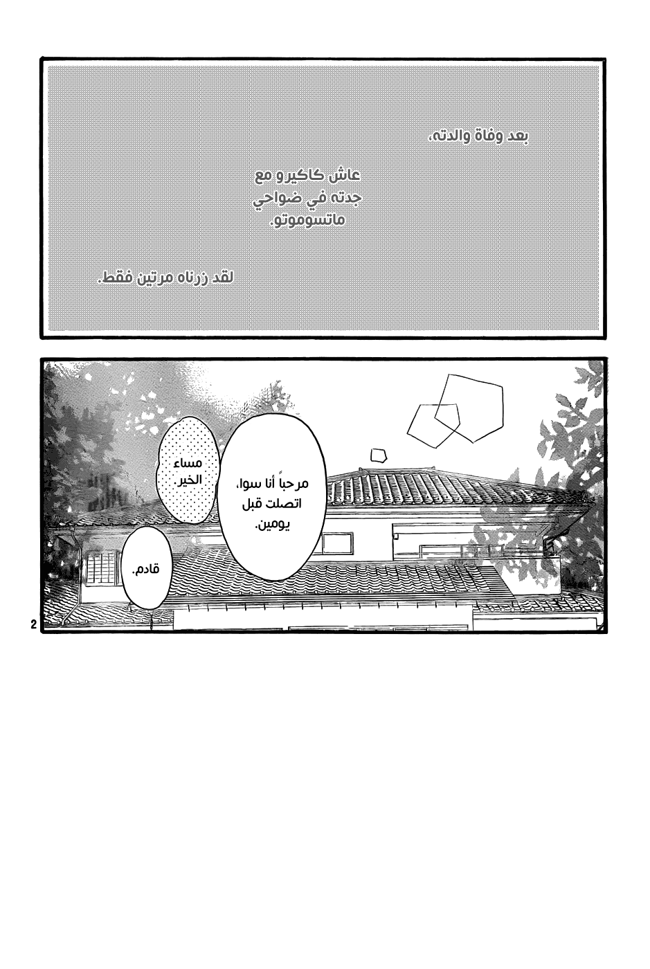 Orange: Chapter 4 - Page 3