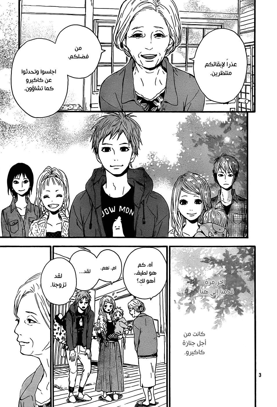 Orange: Chapter 4 - Page 4