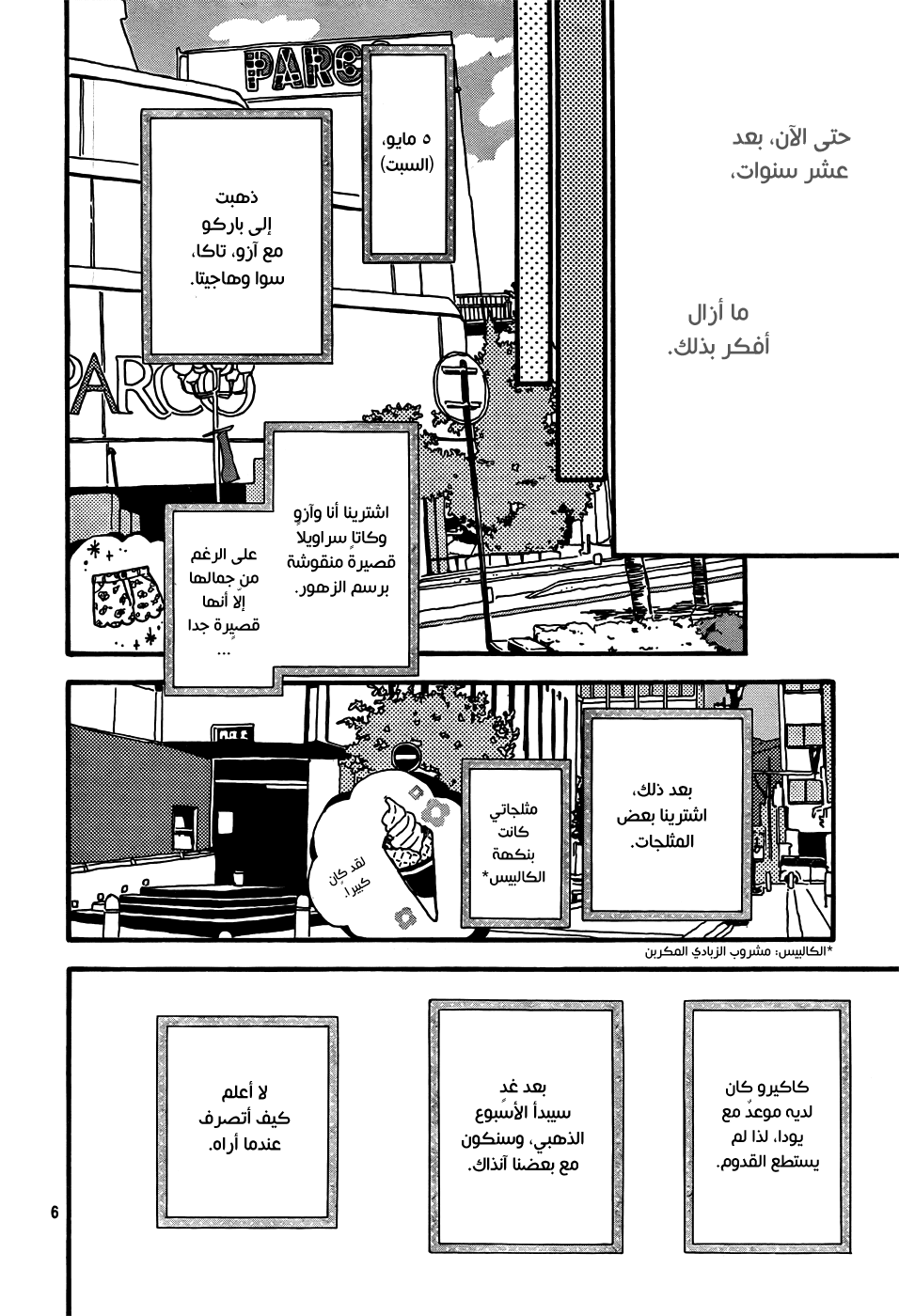 Orange: Chapter 4 - Page 7