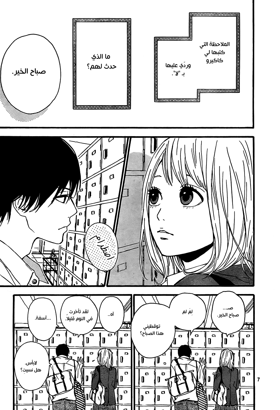 Orange: Chapter 4 - Page 8