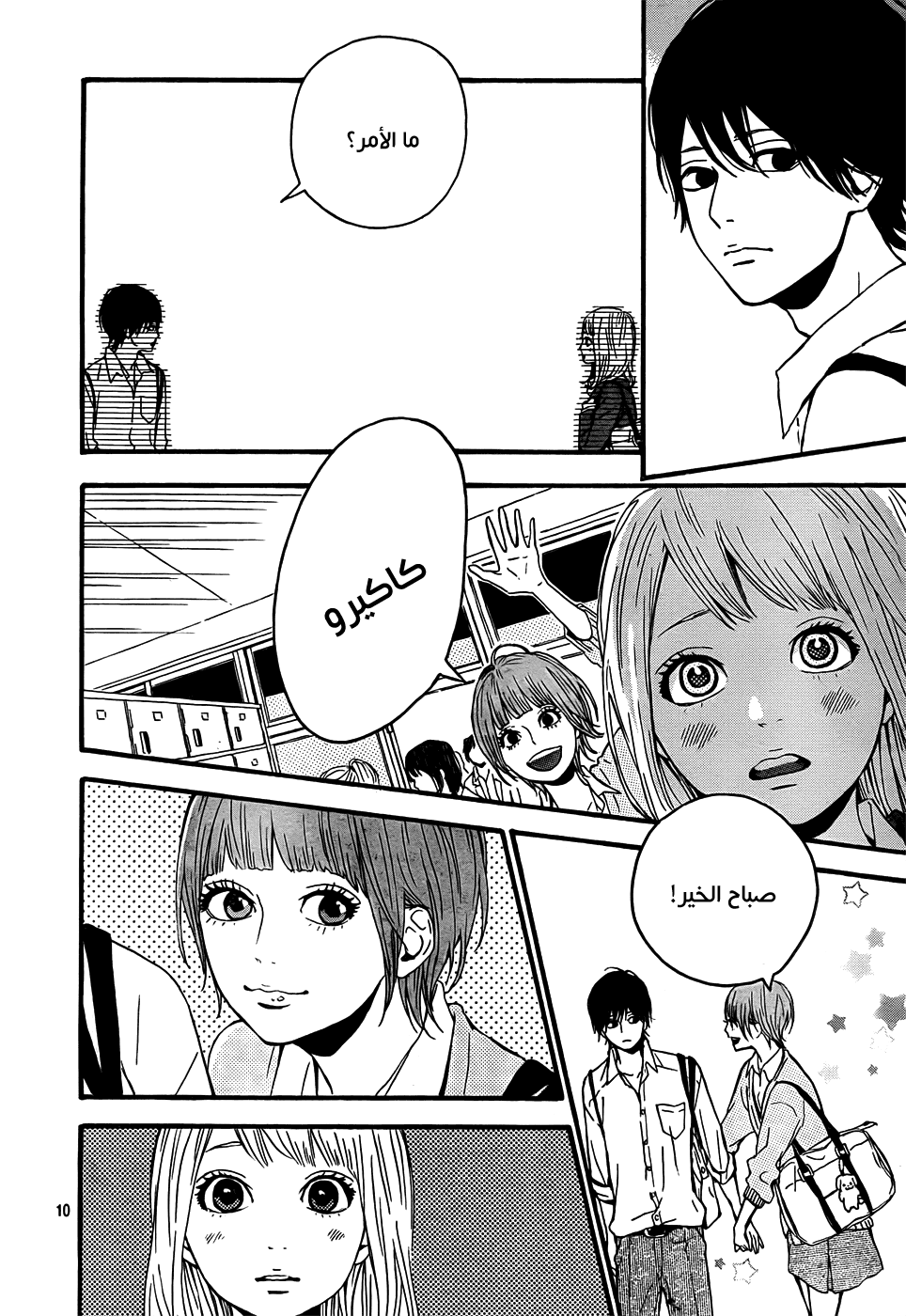 Orange: Chapter 4 - Page 11